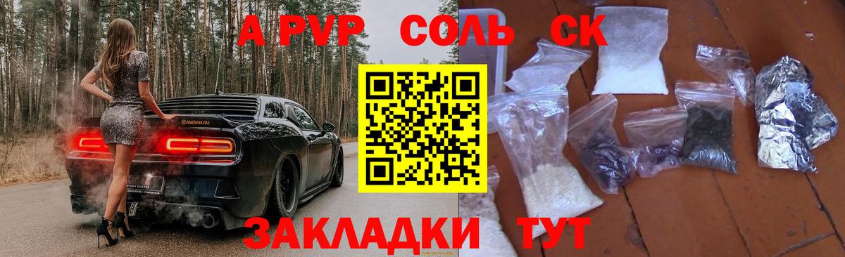 A-PVP VHQ Вольск
