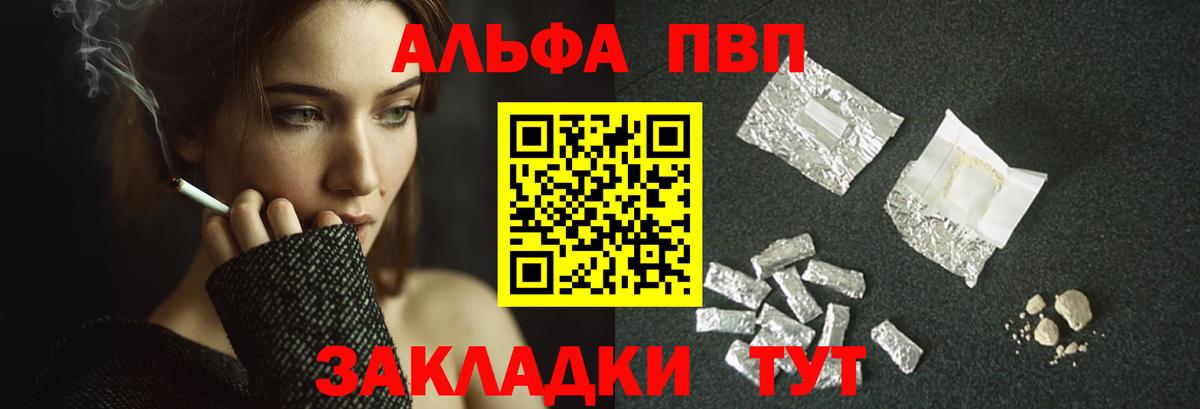 Вольск  Alfa_PVP VHQ  Вход с VPN  APVP СК КРИС  APVP Crystall 