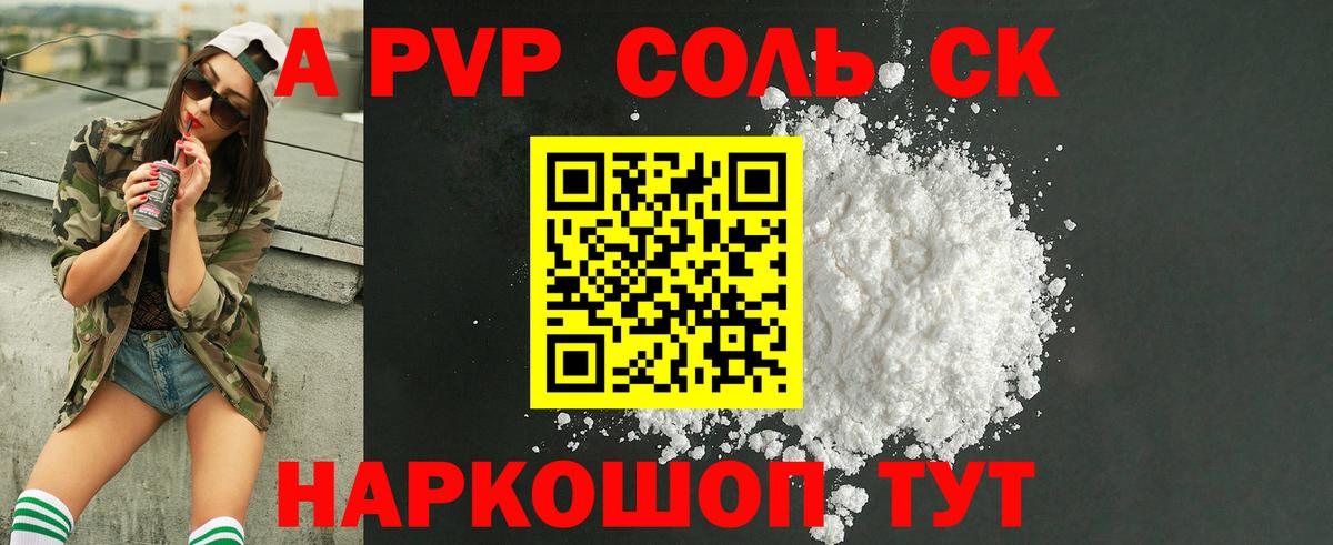 A-PVP кристаллы  A PVP  Вольск  A-PVP кристаллы  А ПВП кристаллы 