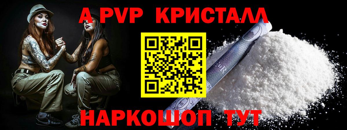 Alfa_PVP кристаллы Вольск