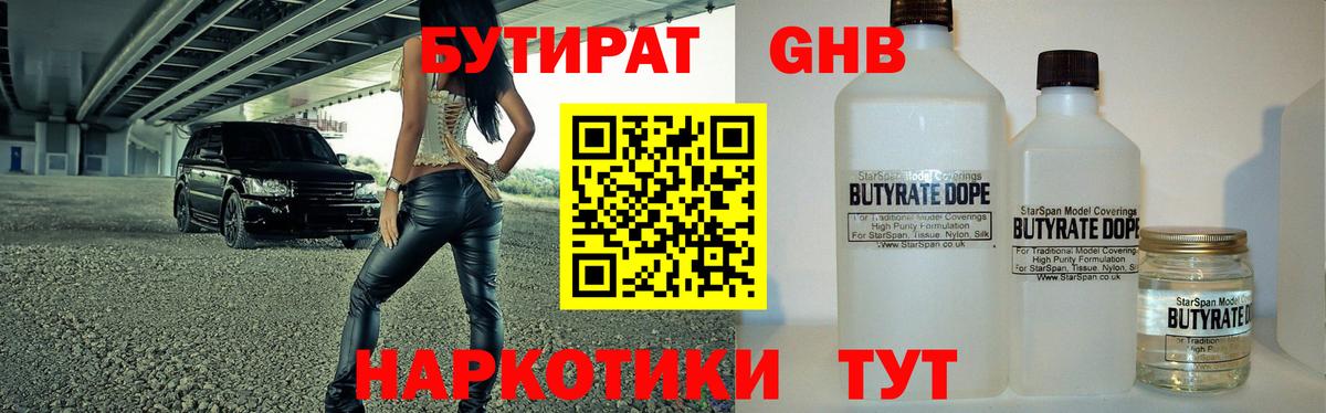 Бутират вода Вольск