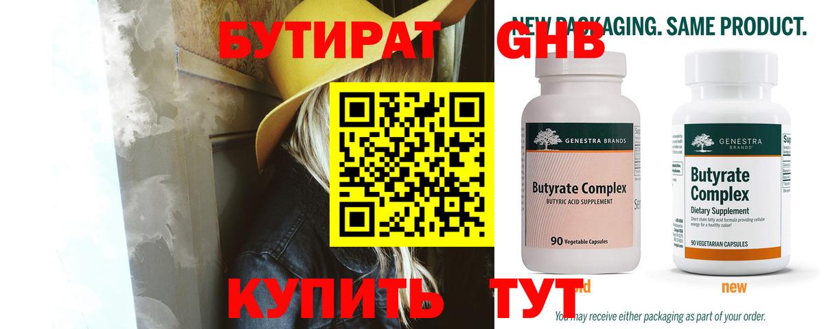 БУТИРАТ BDO Вольск