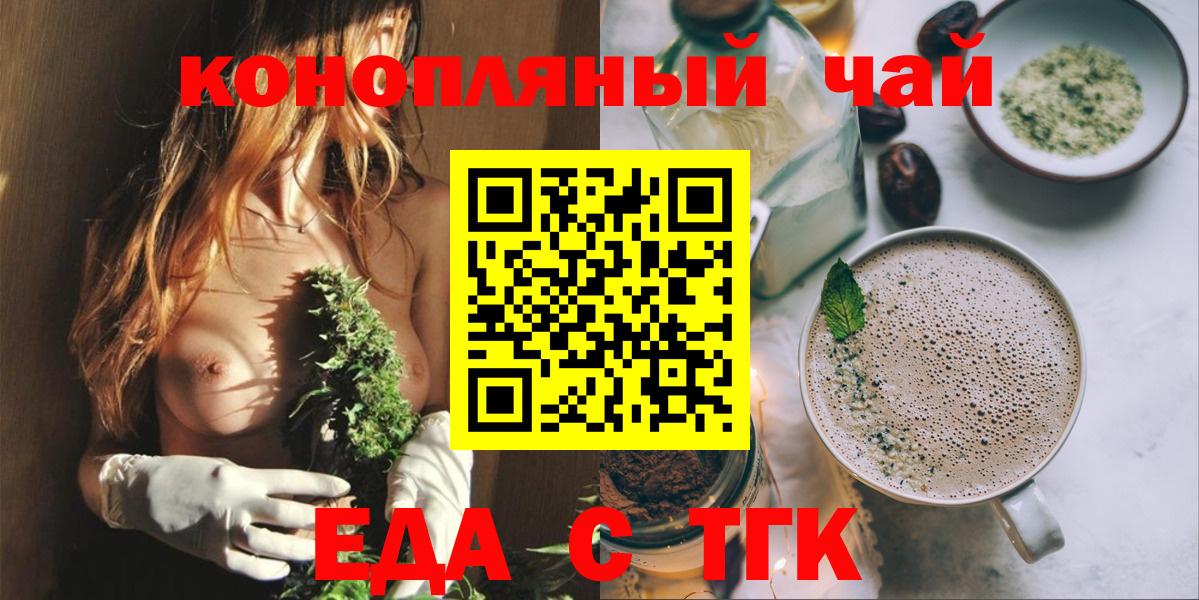 Еда ТГК марихуана  Вход с VPN  Вольск 