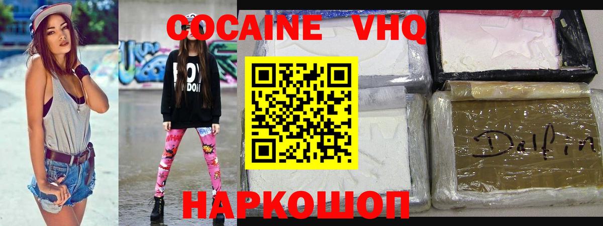 Cocaine VHQ  Вольск 
