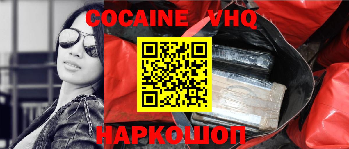 Вольск  Cocaine Fish Scale  Кокаин  Cocaine FishScale  Вход с VPN 