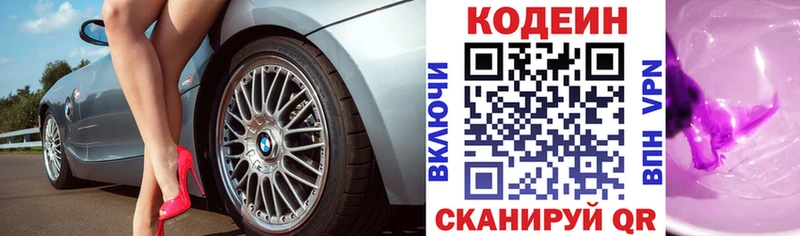 гидра онион  магазин продажи наркотиков  Вольск  Codein Purple Drank 