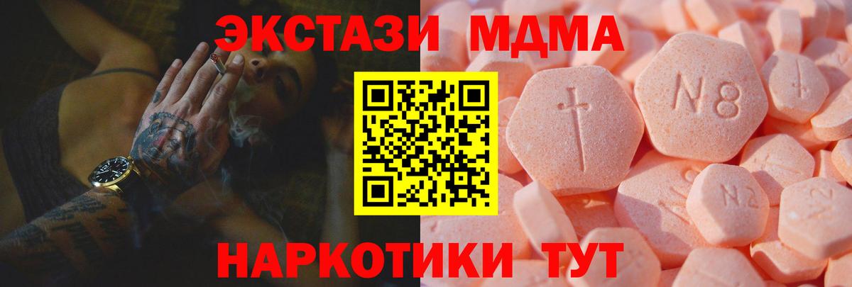 ЭКСТАЗИ MDMA Вольск