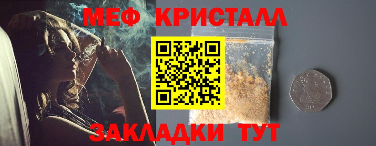 МЕФ  Меф  МЯУ-МЯУ VHQ  Вольск 