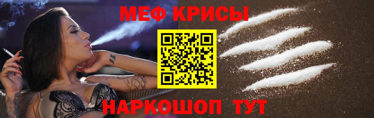 МЕФ кристаллы Вольск